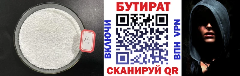 Бутират 99%  Сосновый Бор 